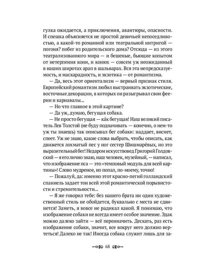 РипА.Иск.История искусства для собак