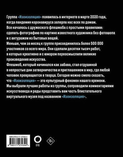 Изоизоляция