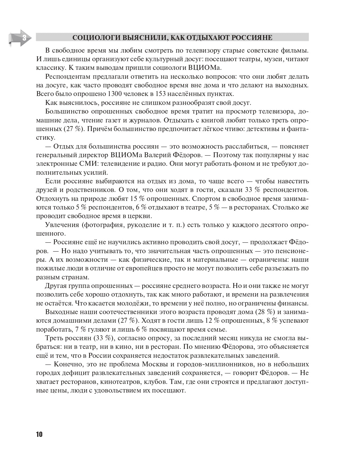 Российско-китайский перекресток: учебное пособие по русскому языку