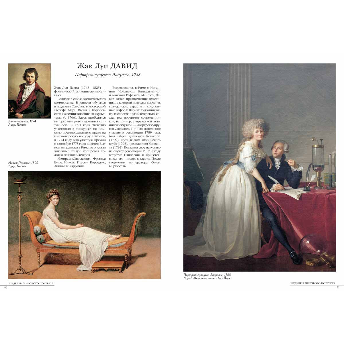 50. Самые знаменитые шедевры мирового портрета