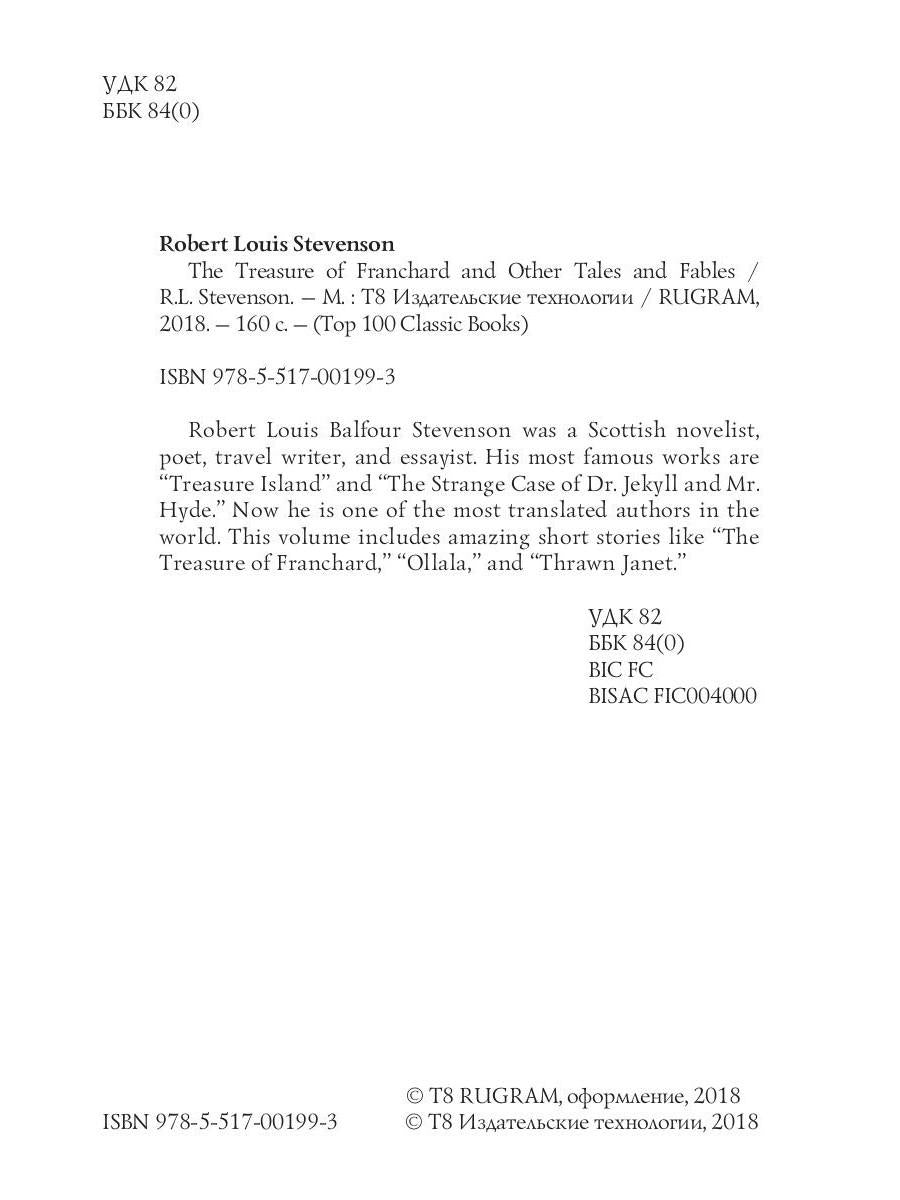 The Treasure of Franchard and Other Tales and Fables = Клад под развалинами Франшарского монастыря и другие рассказы и басни: на англ.яз