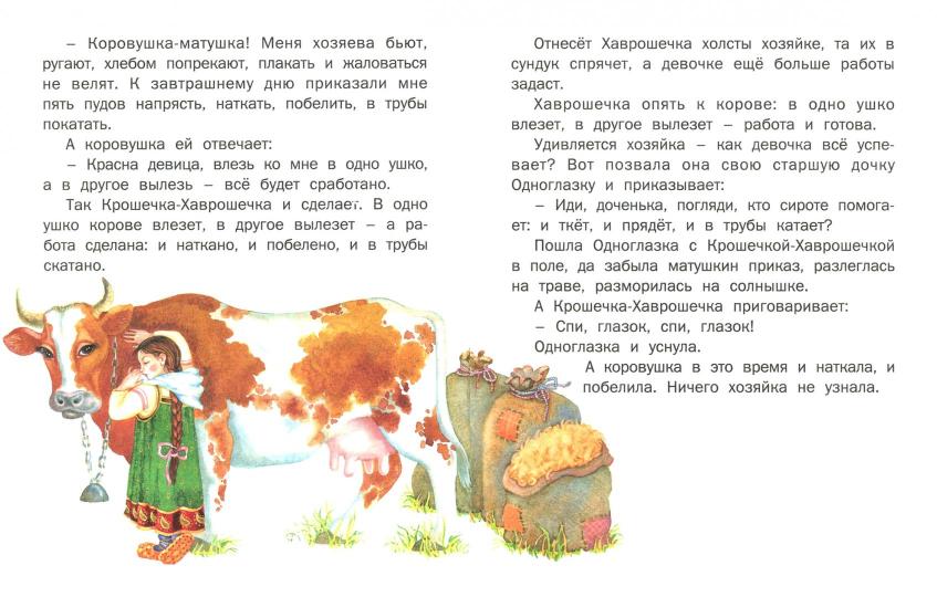 Крошечка-хаврошечка