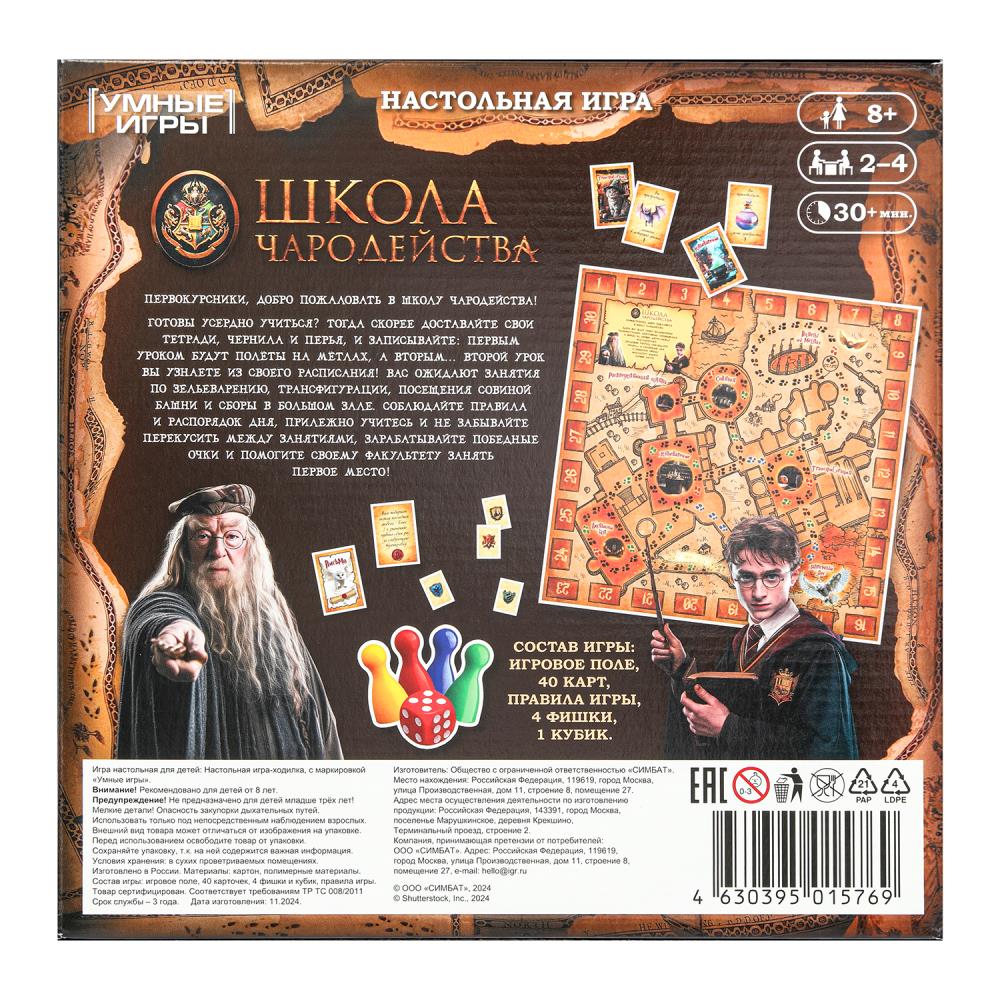 Школа чародейства. 40 cartes. 250х250х55mm. Умные игры. dans le cor.10шт