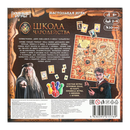 Школа чародейства. 40 cartes. 250х250х55mm. Умные игры. dans le cor.10шт