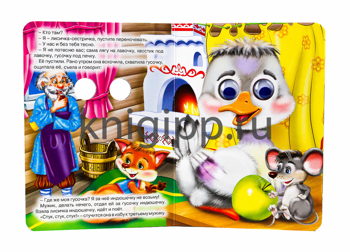 ГЛАЗКИ. ЛИСИЧКА СО СКАЛОЧКОЙ