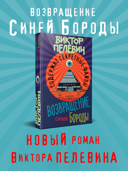 [ПРЕДЗАКАЗ] Возвращение Синей Бороды [Релиз - 23 апреля]