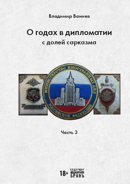 О годах в дипломатии с долей сарказма. Ч. 3