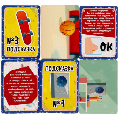 Супер-квест для мальчиков. (18 карточек). Кор. 170*138 карточки 76х106 Умные игры в кор.50шт