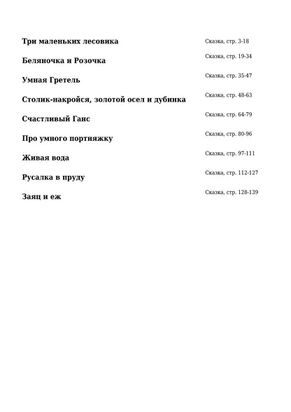 Братья Гримм Сказки на каждый вечер (ВЛС)