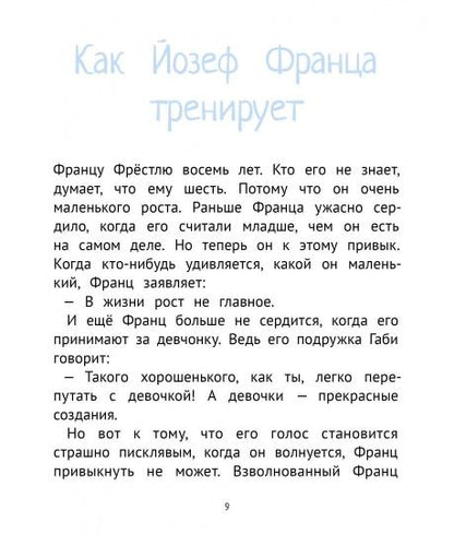 Рассказы про Франца и младенца