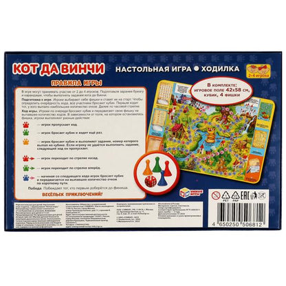 Кот да Винчи: большое приключение. Екатерина Матюшкина. Игра-ходилка. Умные игры. в кор.20шт