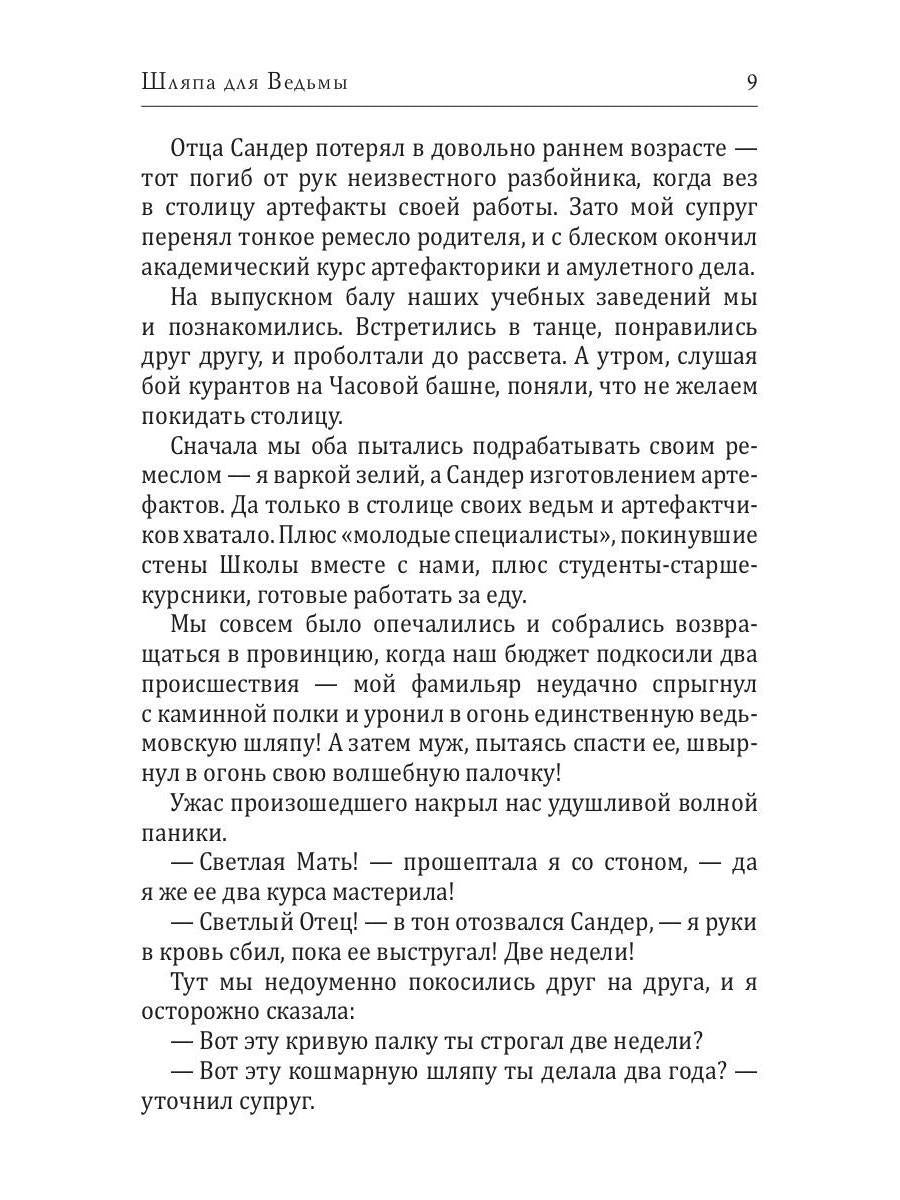 Шляпа для Ведьмы