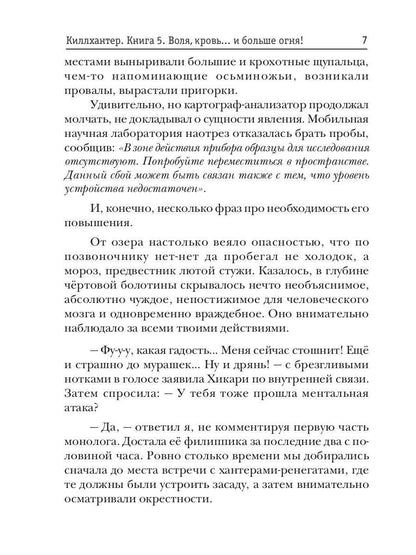 Киллхантер. Книга 5. Воля, кровь... и больше огня!