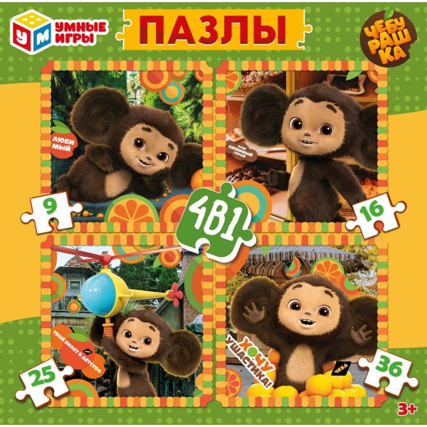 Чебурашка. Пазлы в коробке, набор 4 в 1: 9, 16, 25, 36 деталей. 175х175х50мм. Умные игры в кор.20шт