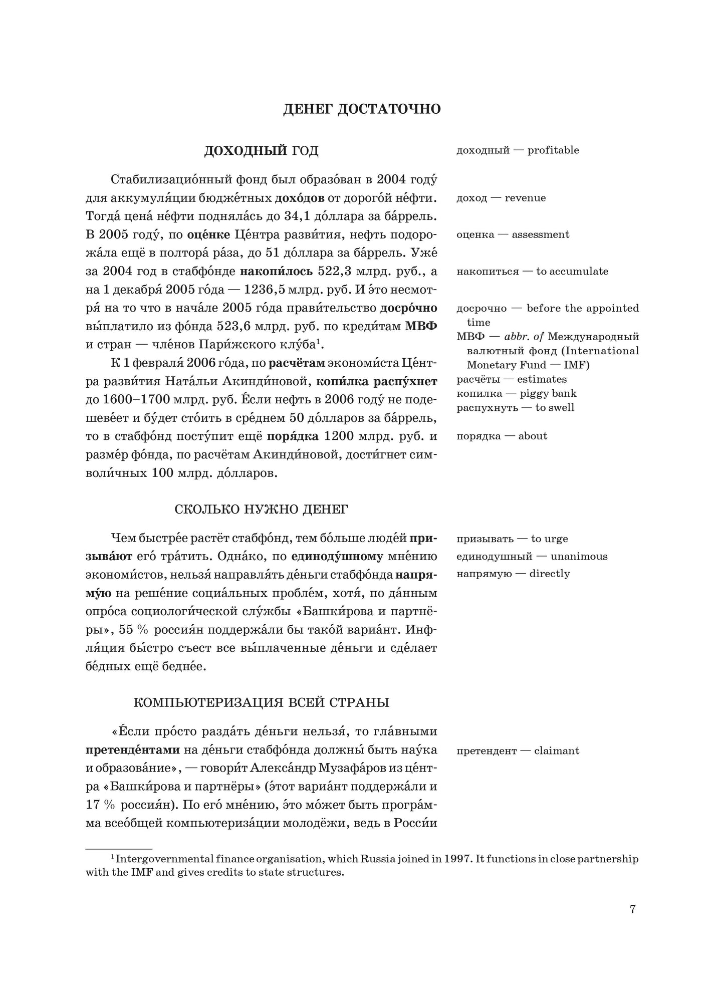 Россия: экономика и общество. Тексты и упражнения