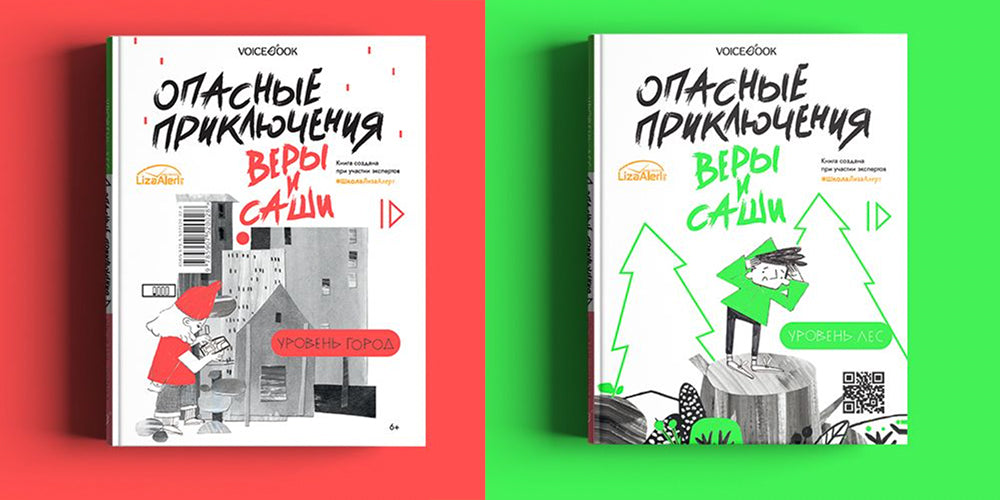 Опасные приключения Веры и Саши. Уровень: ЛЕС.//Опасные приключения Веры и Саши. Уровень: ГОРОД.