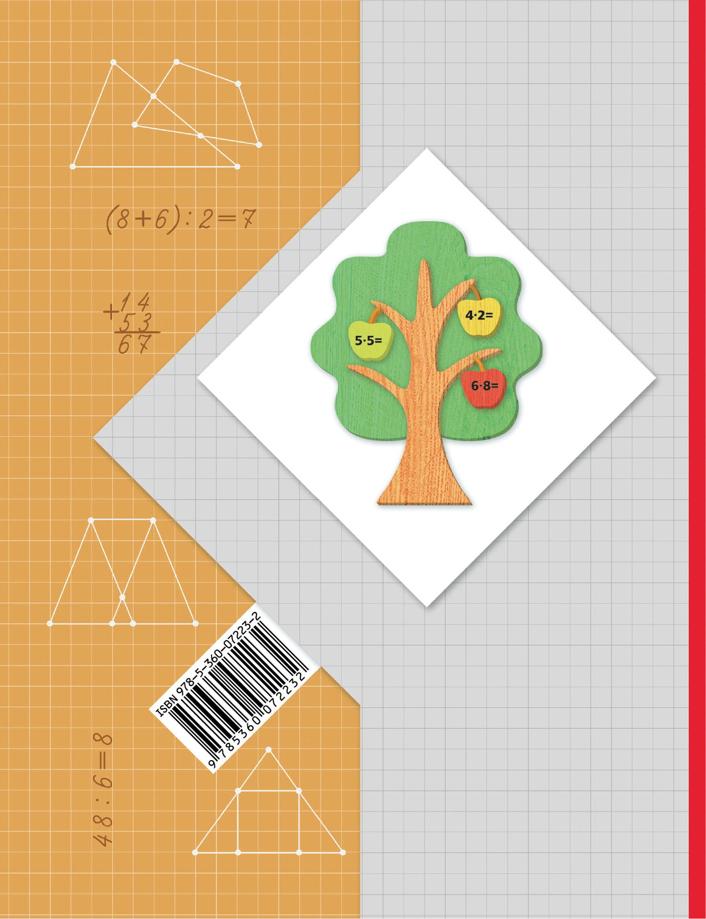 Математика. 2 класс. Учебник в 2-х частях. Ч. 2.