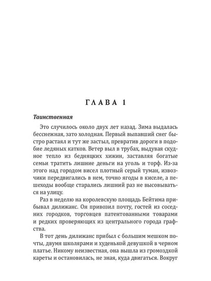 Миссис Смерть