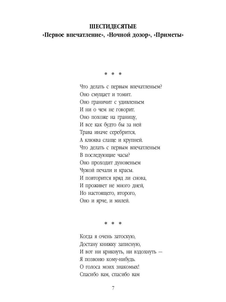 Время и место: стихи