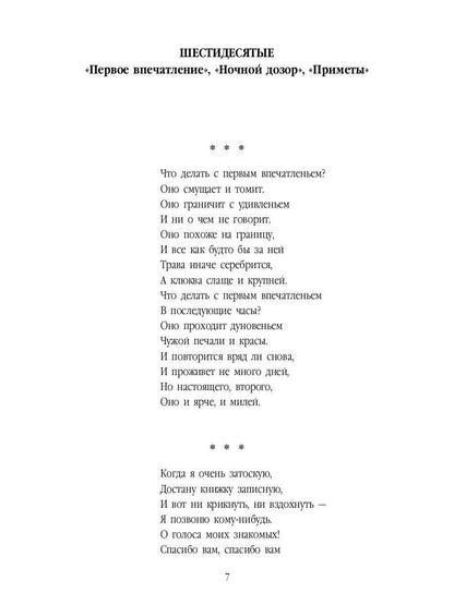 Время и место: стихи