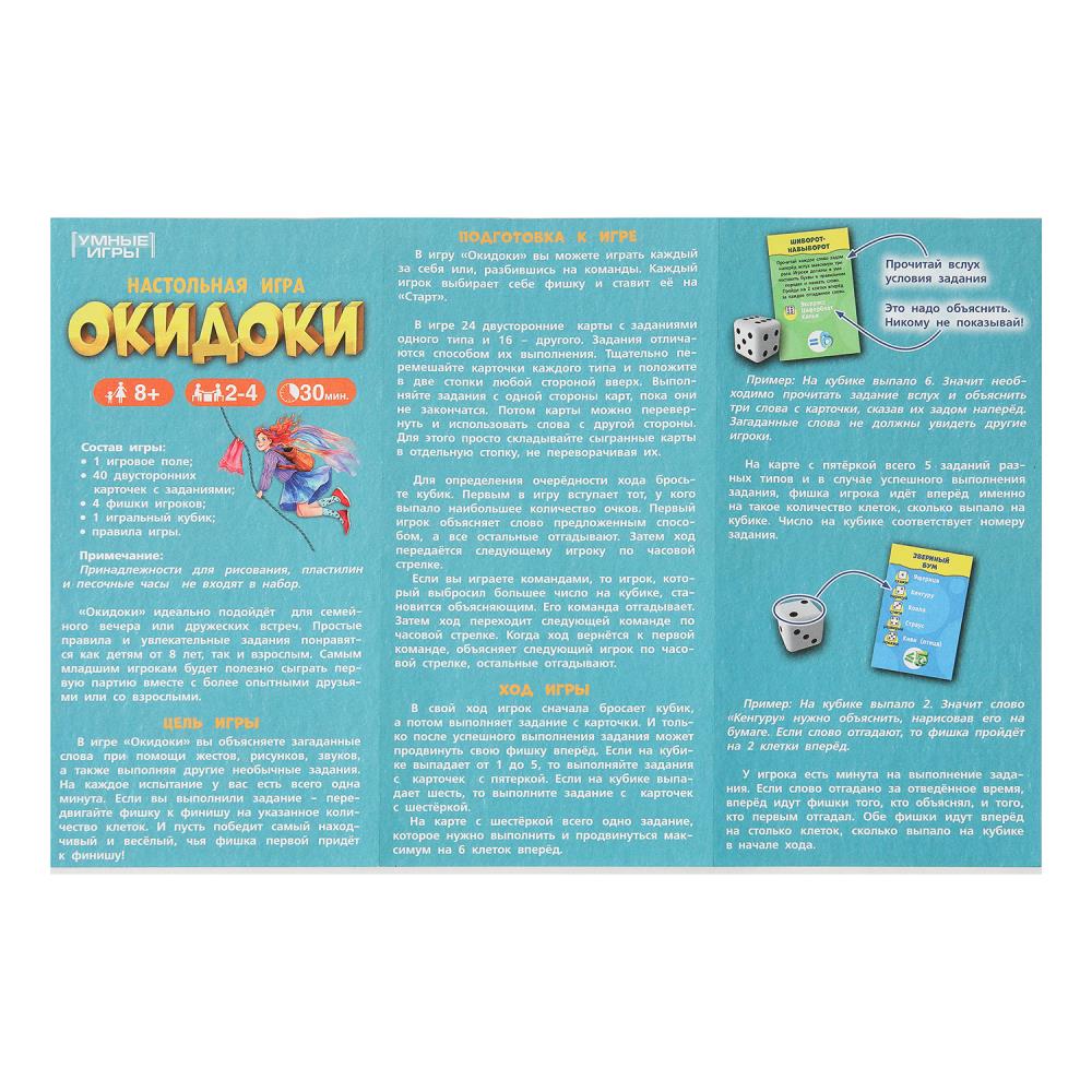 Окидоки. Настольная игра-квадрат. 40 карточек. Премиум. 300х300х50 мм. Умные игры в кор.10шт