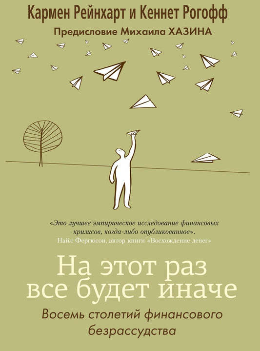 На этот раз все будет иначе