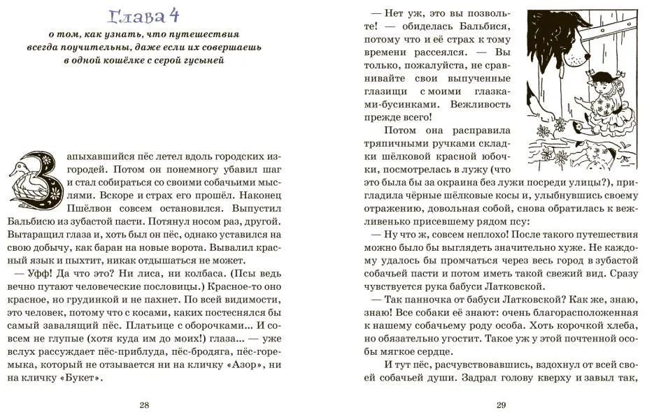 Приключения тряпичной Бальбиси