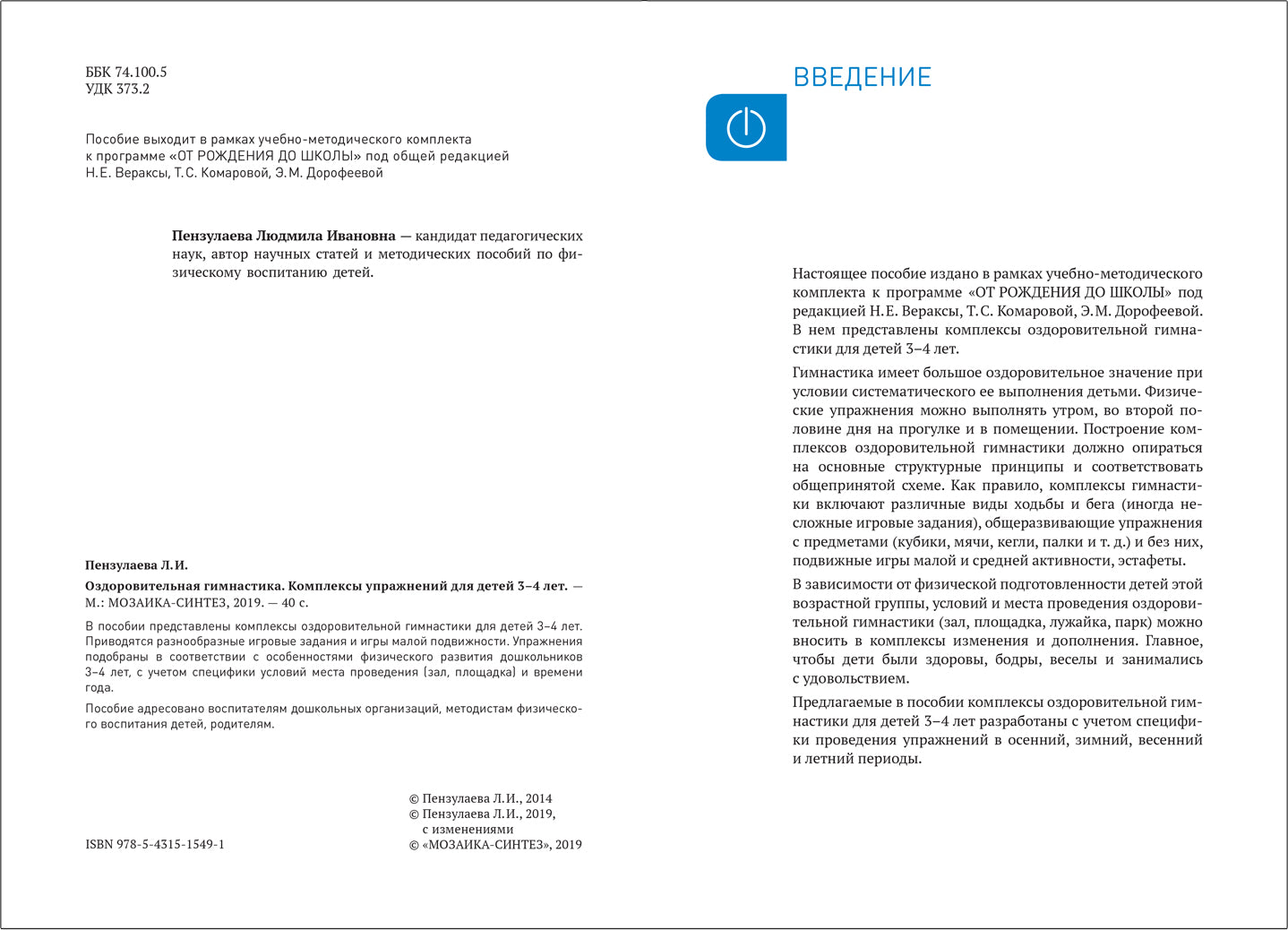 Оздоровительная гимнастика. 3-4 года. Комплексы упражнений. ФГОС