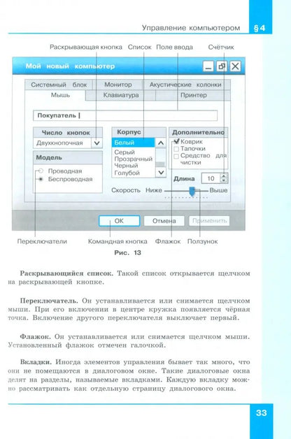 Информатика 5кл [Учебное пособие] Базовый уровень