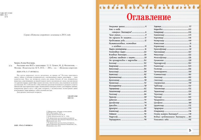 Расскажи мне всё о динозаврах