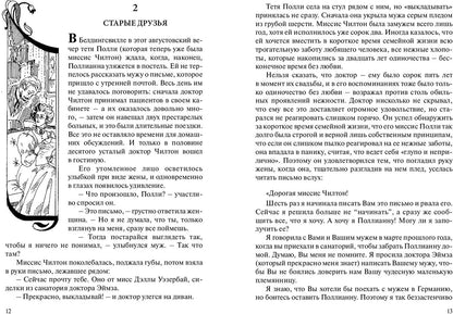 Возвращение Поллианны