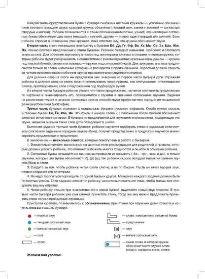 Мой букварь. Книга для обучения дошкольников чтению. Мягкий переплет. ФОП ДО. ФГОС ДО.