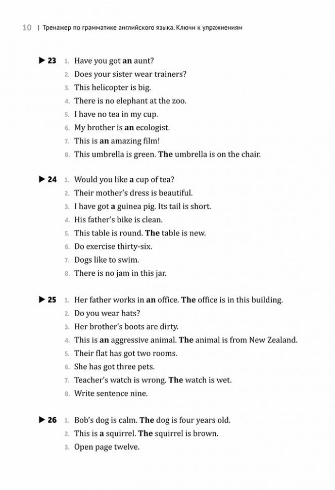 Тренажер по грамматике английского языка. Ключи к упражнениям для школьников 2-5 кл.