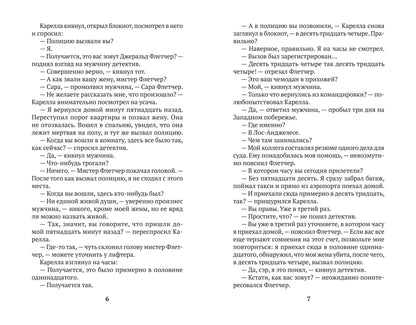 Сэди после смерти: роман