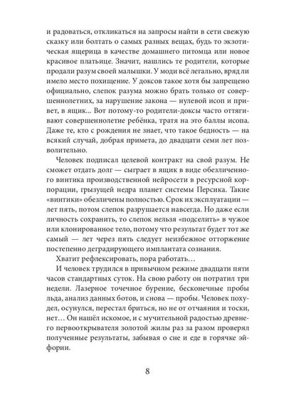 Вечность за пазухой