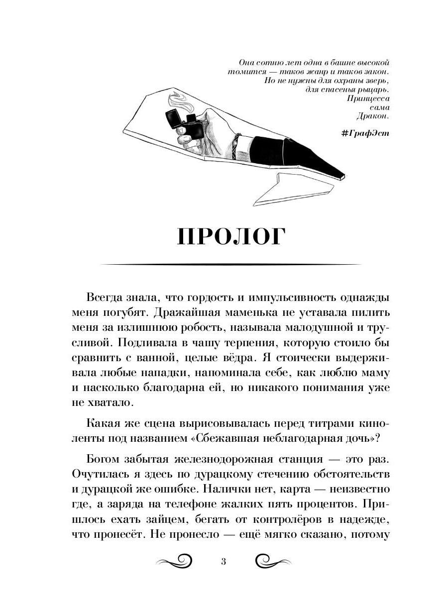 Драконий жребий. Юг и Север