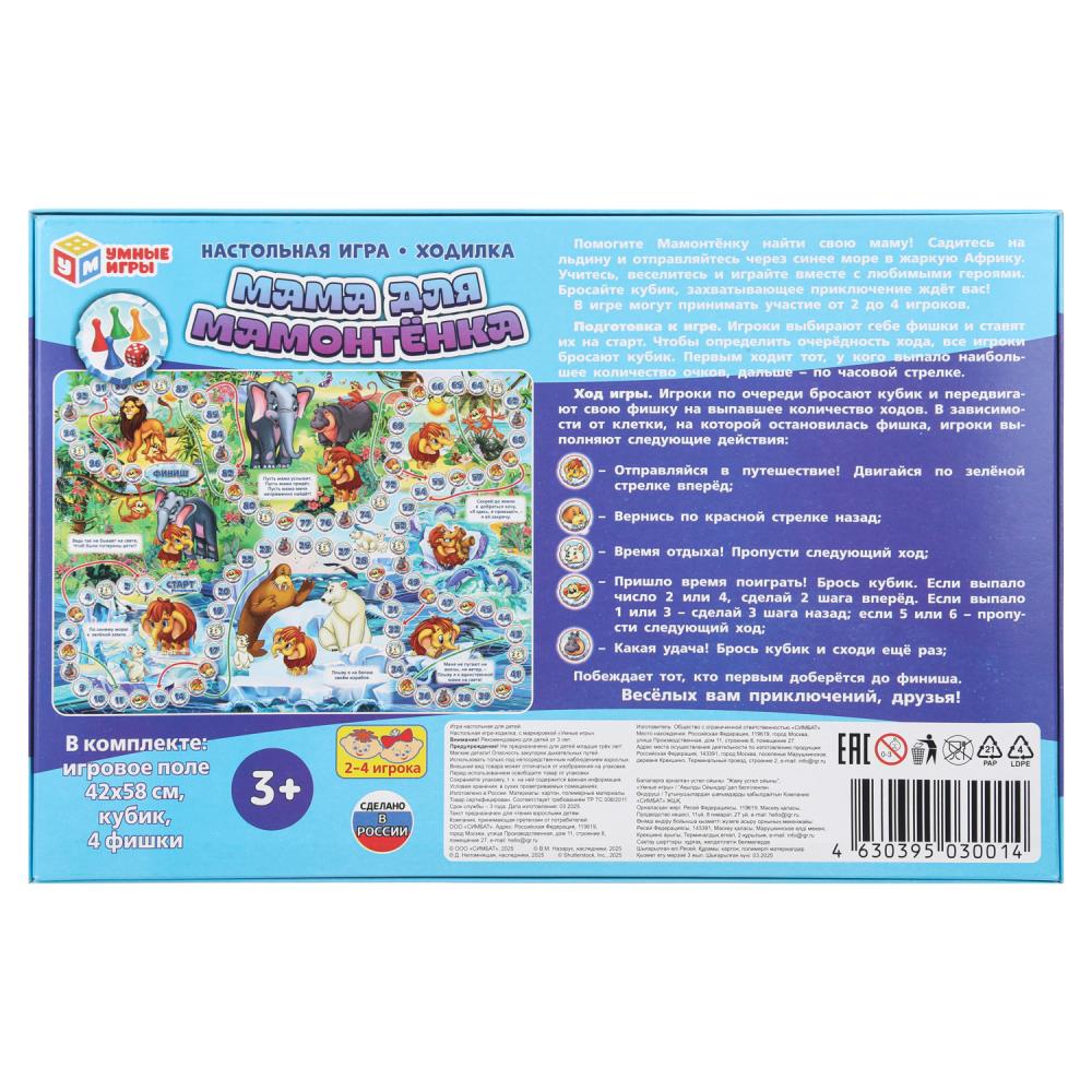 Мама для мамонтёнка. Настольная игра-ходилка. 217х330х27 мм. Умные игры в кор.20шт