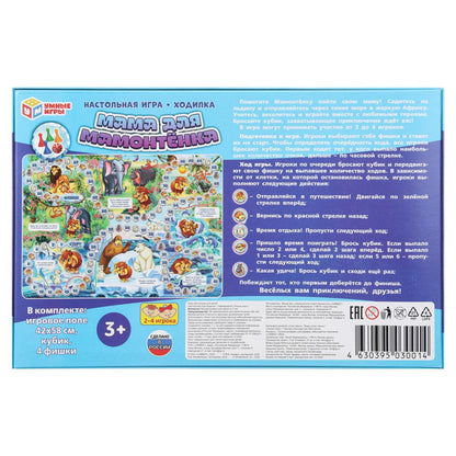 Мама для мамонтёнка. Настольная игра-ходилка. 217х330х27 мм. Умные игры в кор.20шт