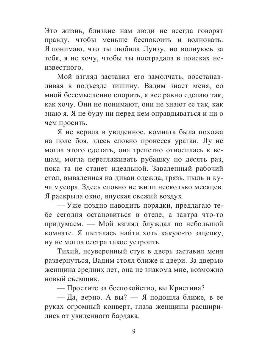 Рип.Любовь18+.Ловушка для зверя