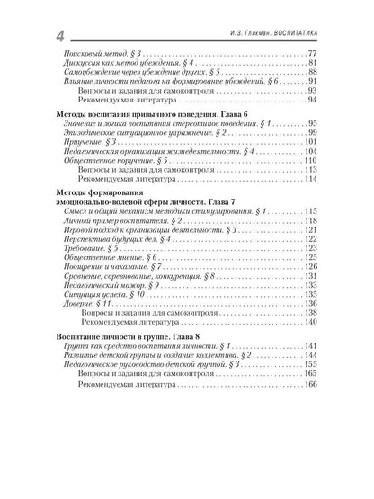 Воспитатика: Учебник для студентов педагогических вузов. В 2 ч. Ч. 1: Теория и методика воспитания
