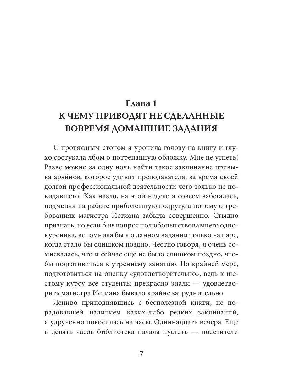 Тайны Изначальных. В оковах льда