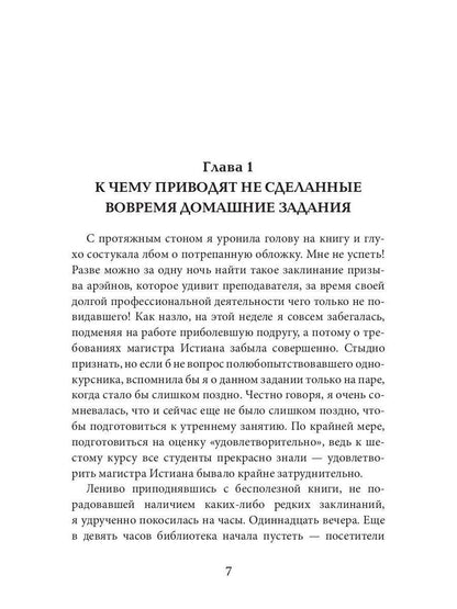 Тайны Изначальных. В оковах льда