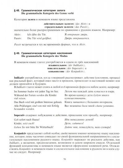 Практическая грамматика немецкого языка