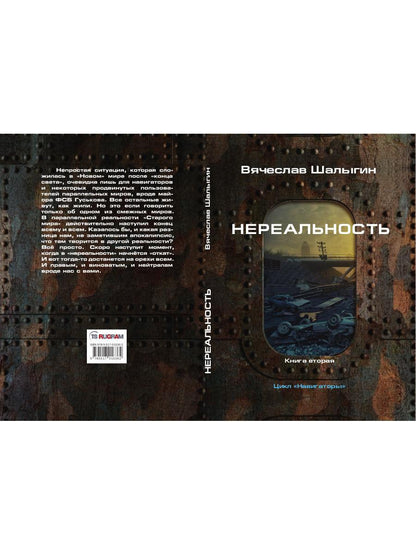 Нереальность. Навигаторы