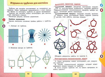 Лутцева. Технология. 4 класс. Учебник. /ШкР