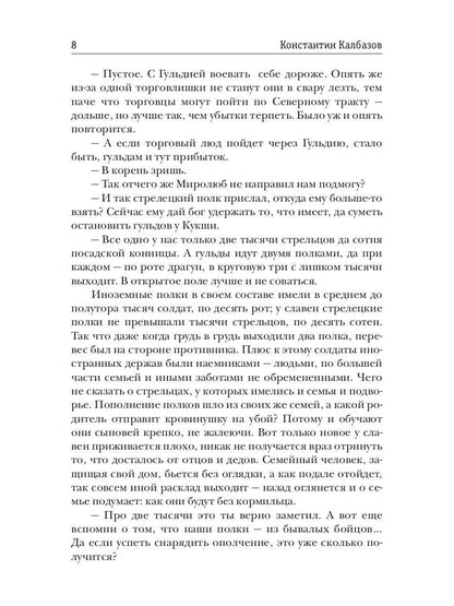 Вепрь. Скоморох. Кн.1