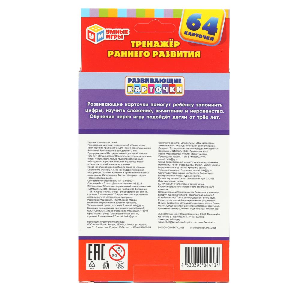 Микс 28. Развивающие карточки в коробке. 64 карточки. 110х160х15 мм. Умные игры в кор.12шт