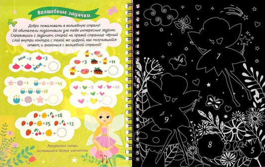 Активити-книга с задан.«Гравюры.Для девоч,»единор.