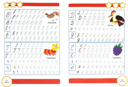 Р/т с наклейками. Прописи. Буквы и цифры. (+36 поощрительных наклеек). 6+.