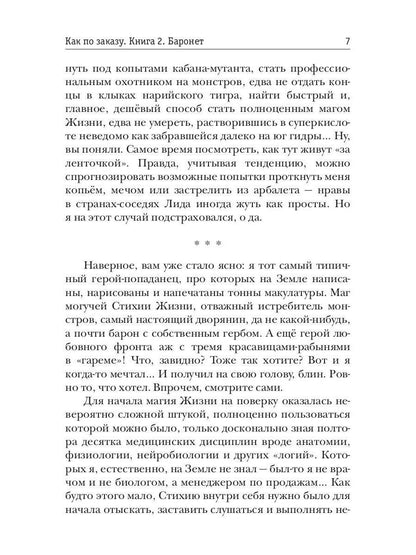 Как по заказу. Кн. 2. Баронет